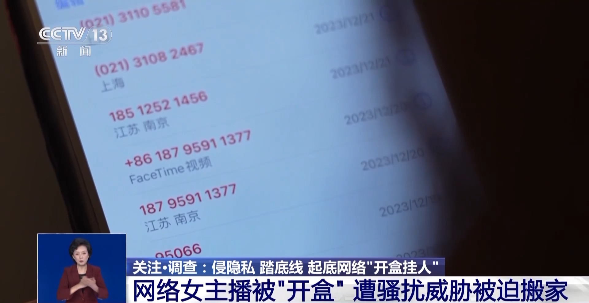 长天新闻丨江右锐评：1个名字可“开盒”5年信息？平台监管缺位所致