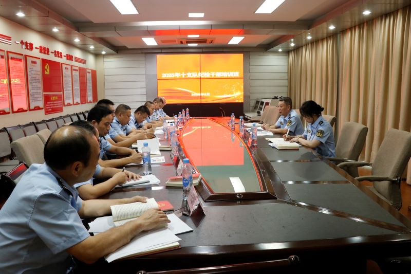 江西省交通运输执法局十支队举办纪检干部培训班