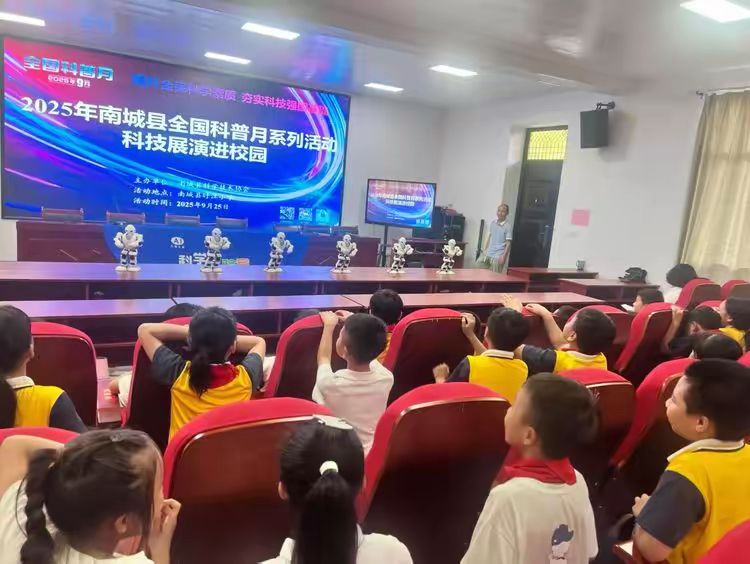 科技筑梦 启智未来——2025年南城县全国科普月科技展演进校园活动