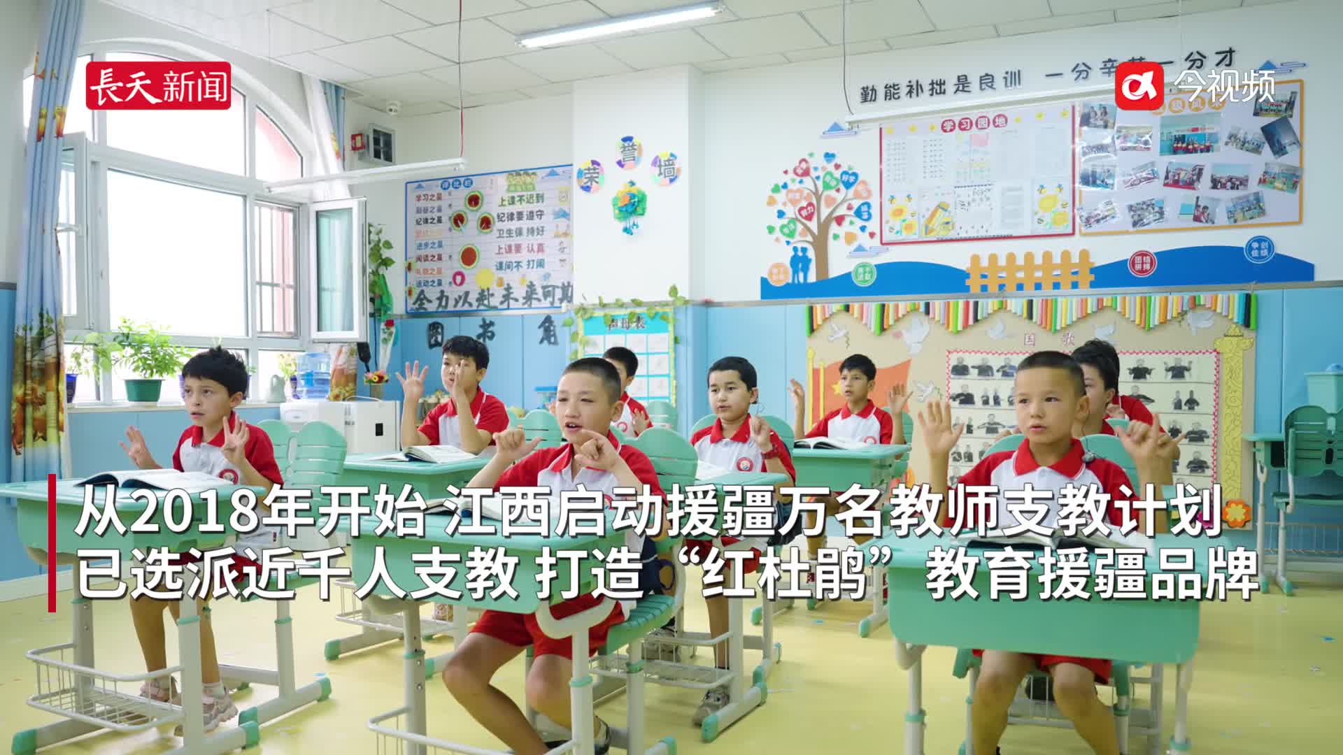 【砥砺奋进七十载 天山南北谱华章】江西“组团式”援疆支教 受援学校高考400分以上学生数2年增11倍