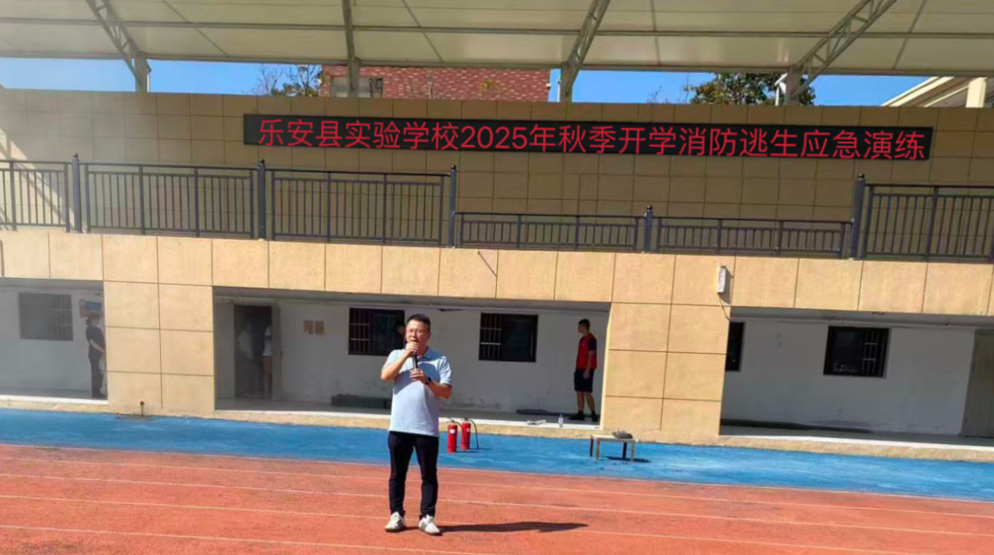 筑牢校园安全防线——乐安县实验学校开展2025年秋季开学消防逃生应急演练