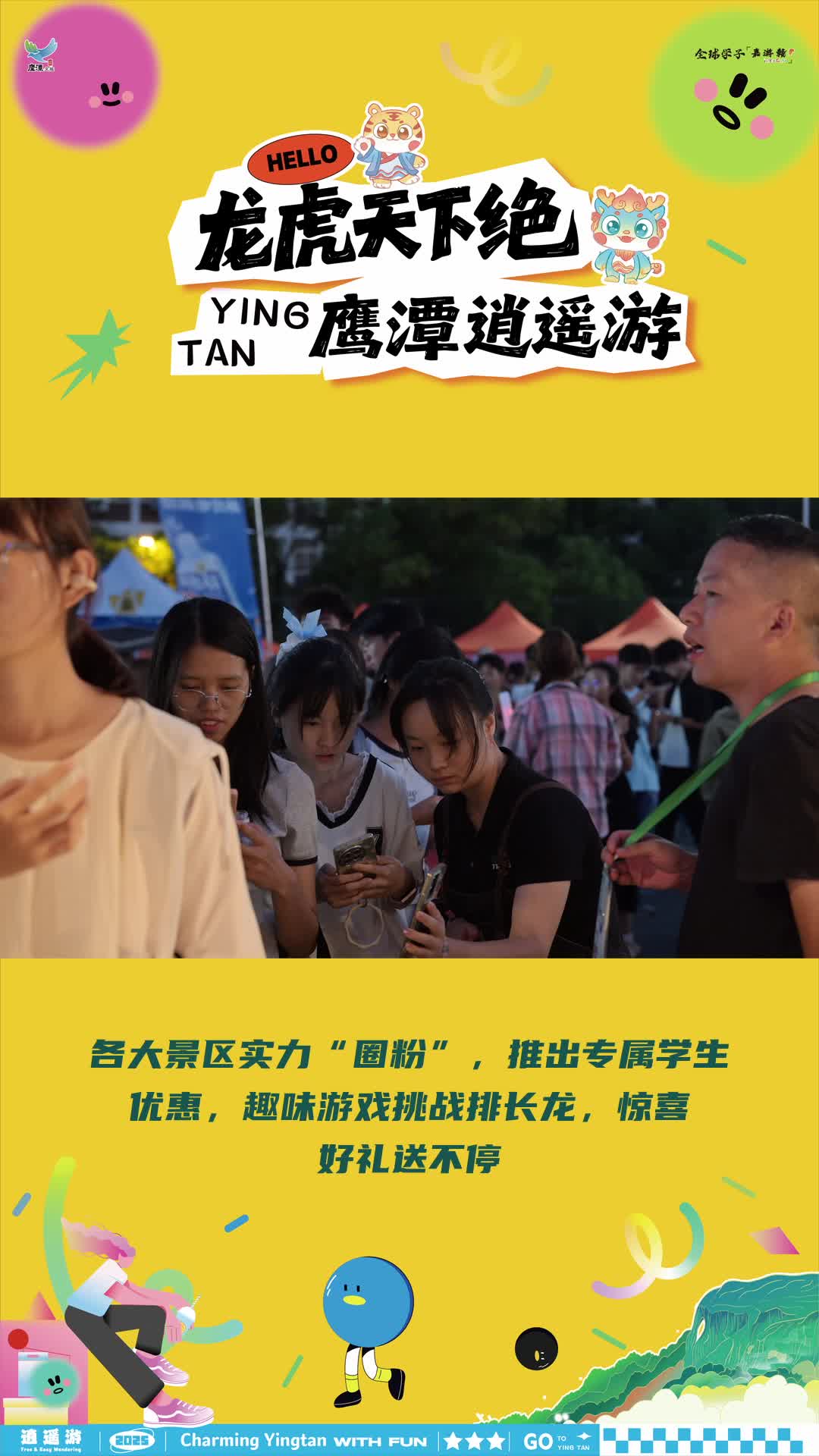 鹰潭文旅与211高校的第一次相遇！