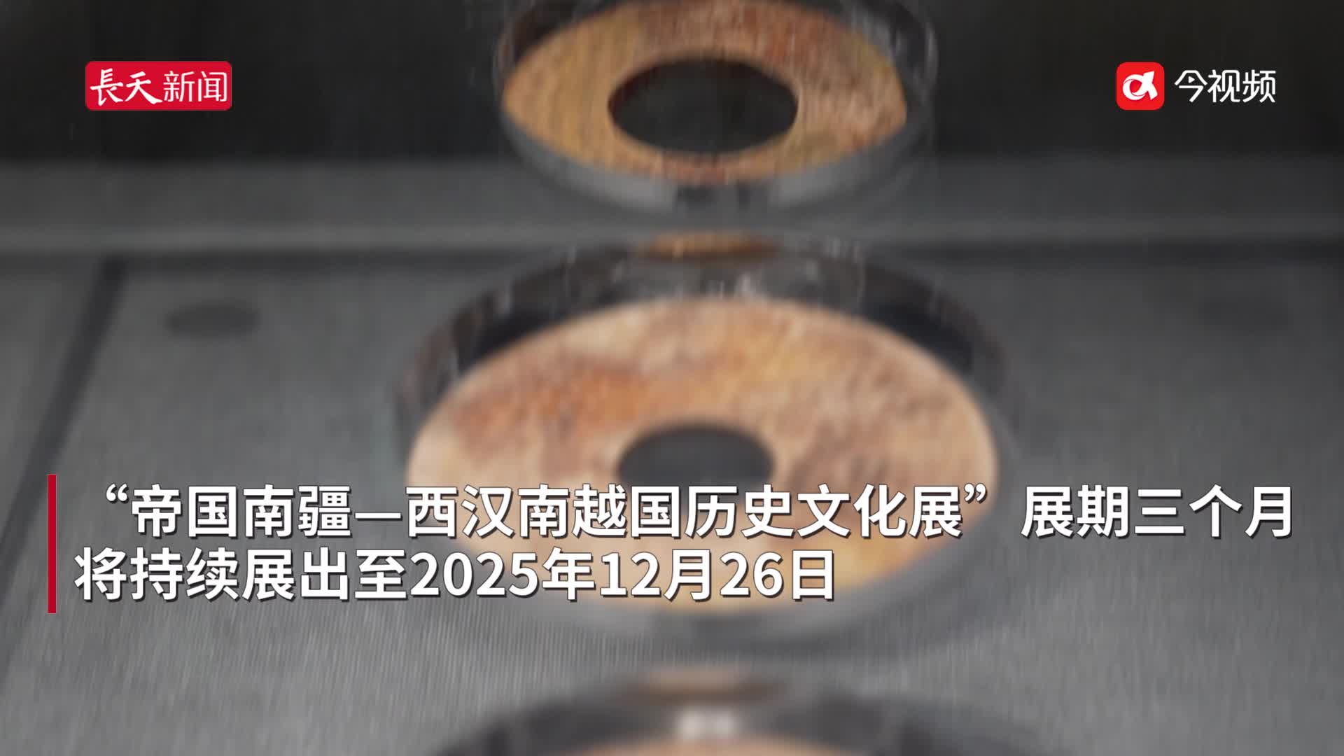 西汉两大“顶流”首度“跨时空对话” 125件珍宝重现西汉南疆辉煌