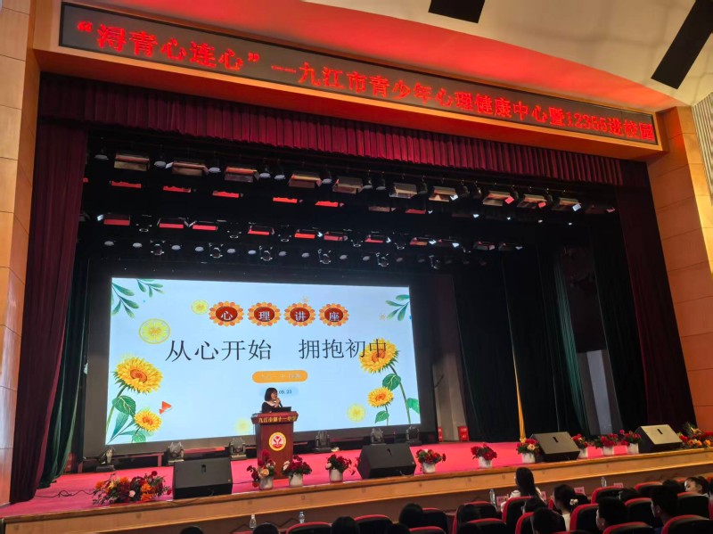 “浔青心连心”——心理健康讲座走进九江十一中
