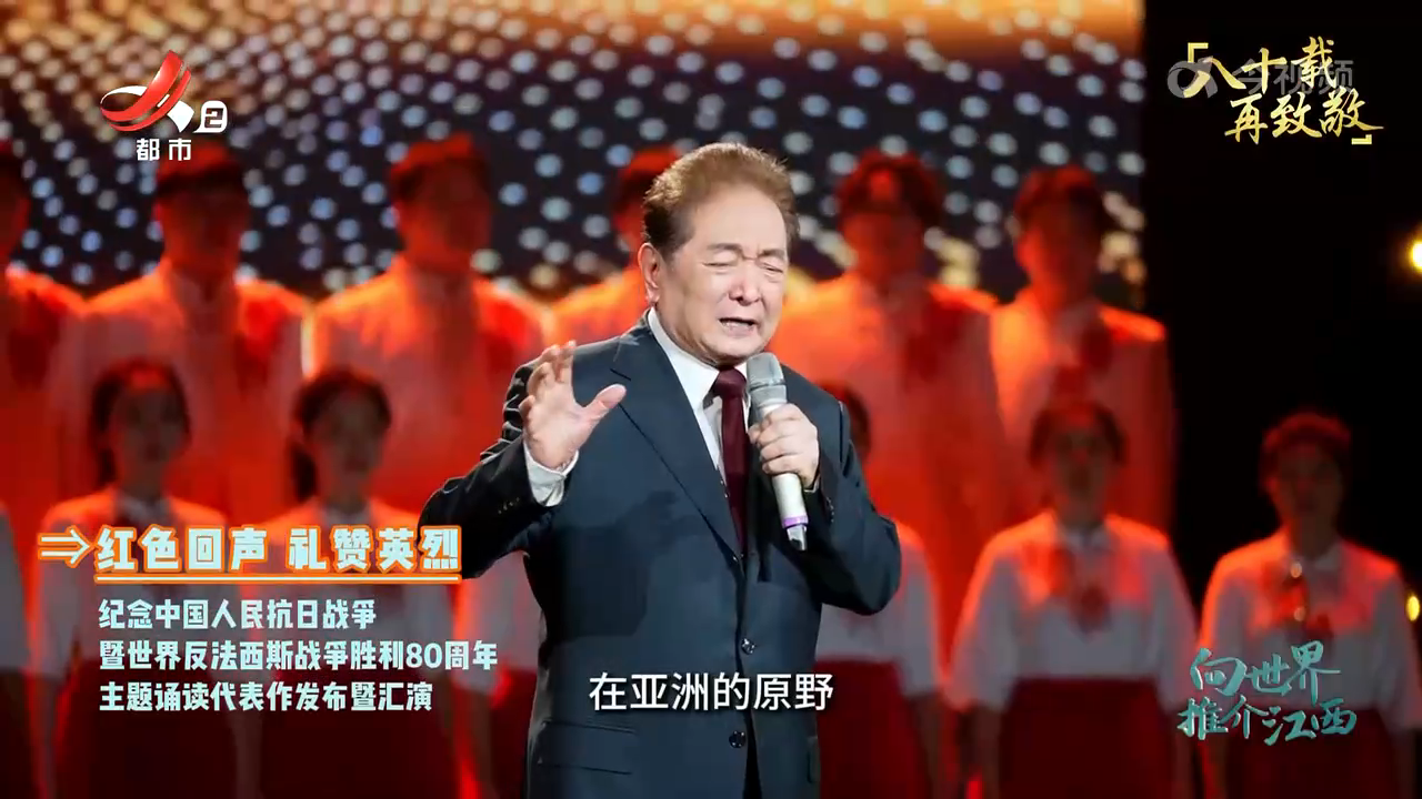 八十载再致敬