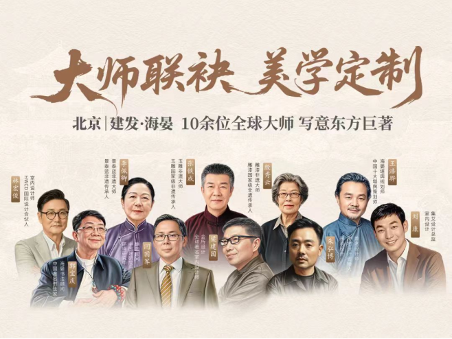 建发“灯塔战略”发布，引领人居价值新航标