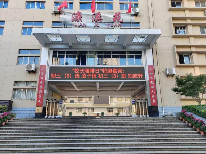 九江市第十一中学“校长咖啡日”：一杯咖啡 满室温情 共话成长