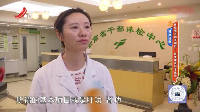 健康提醒：体检项目越多越好？医生建议科学选择