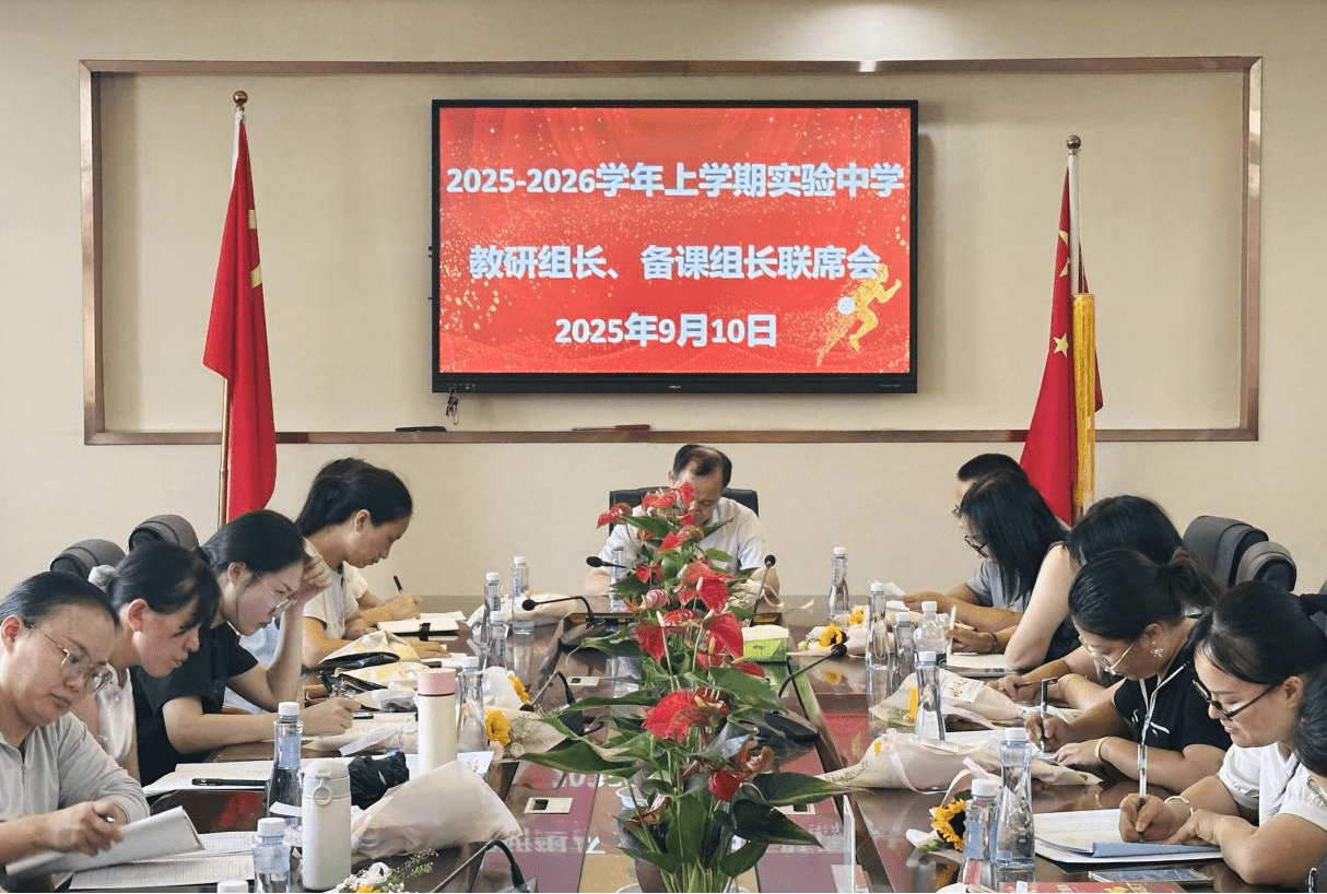秋风送爽丹桂香 深耕教研启新程——2025-2026学年上学期南城县实验中学教研组、备课组长联席会