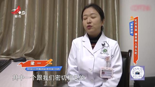 健康提醒：吃对有益 糖尿病人怎么吃？