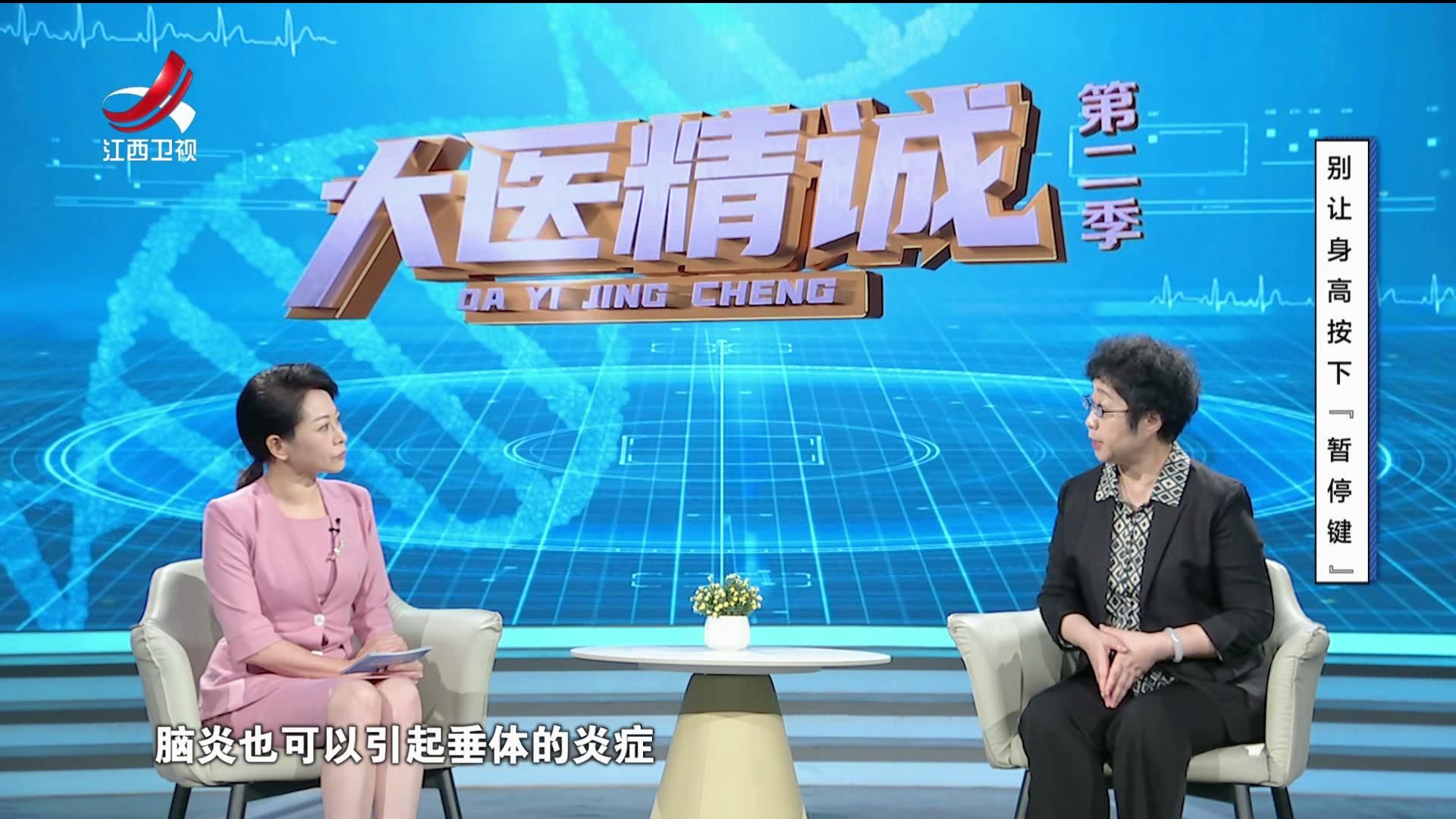 大医精诚20250910 别让身高按下“暂停键”