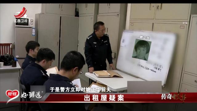 传奇故事20250922 出租屋疑案