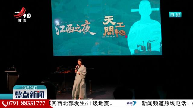 《江西之夜》文化盛典在悉尼歌剧院隆重上演