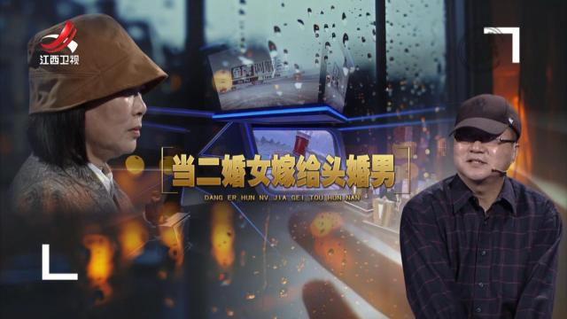 金牌调解20251017 当二婚女嫁给头婚男