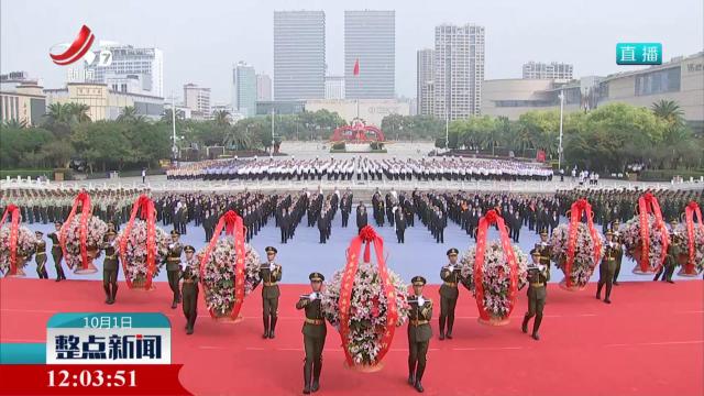 整点新闻20251001 12:00