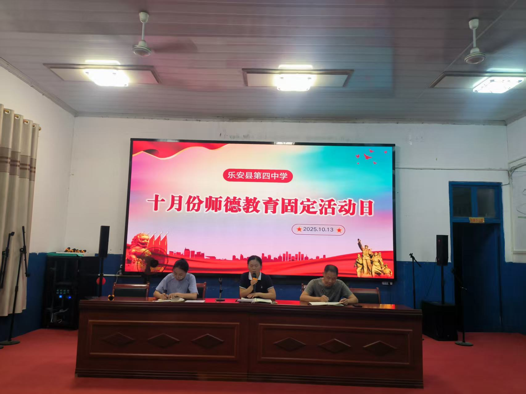 乐安县第四中学召开10月份师德固定活动