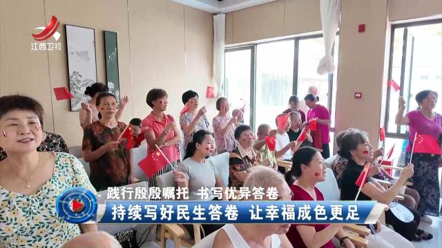 社会传真20251006 践行殷殷嘱托 书写优异答卷——持续写好民生答卷 让幸福成色更足