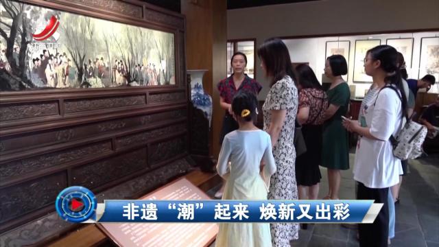 社会传真20251028 非遗“潮”起来 焕新又出彩