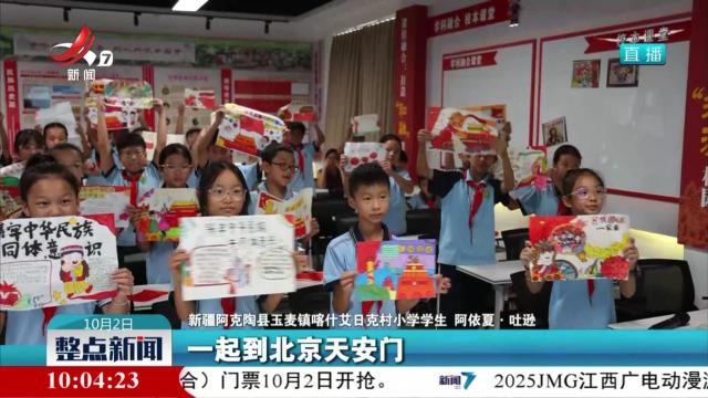 整点新闻20251002 10:00
