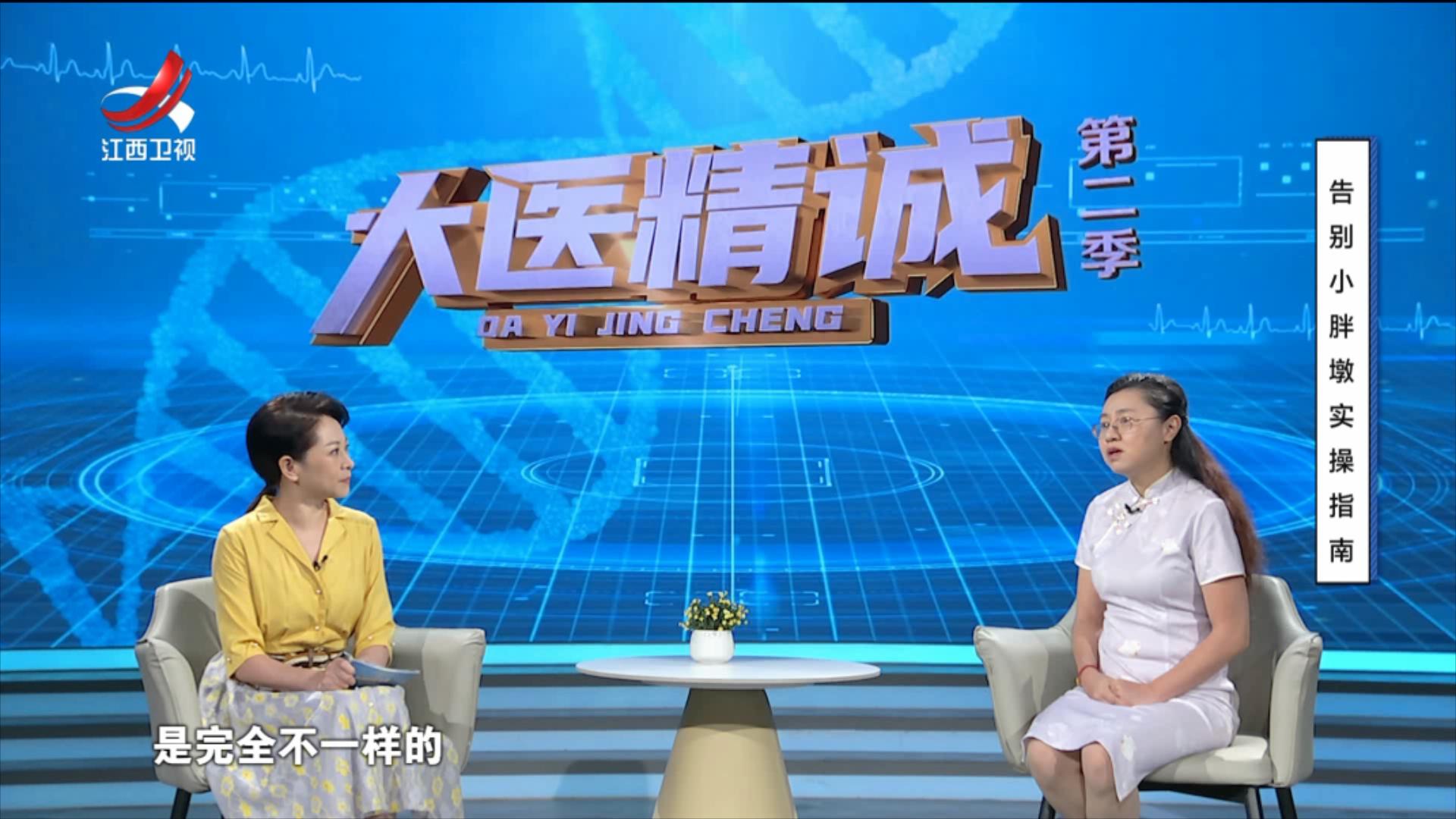 大医精诚20251028 告别小胖墩实操指南