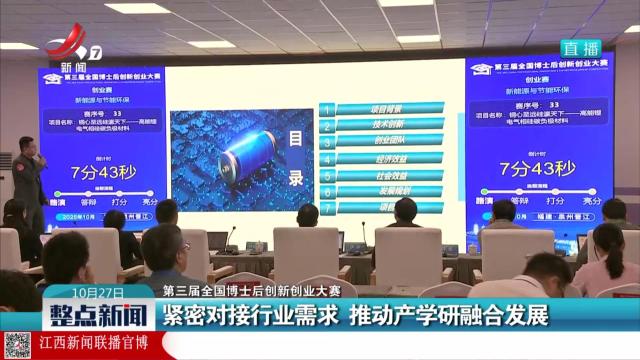 【第三届全国博士后创新创业大赛】紧密对接行业需求 推动产学研融合发展