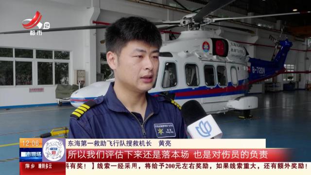 【放眼天下】上海：国庆应急值守 东海救助飞行队完成5次直升机救助