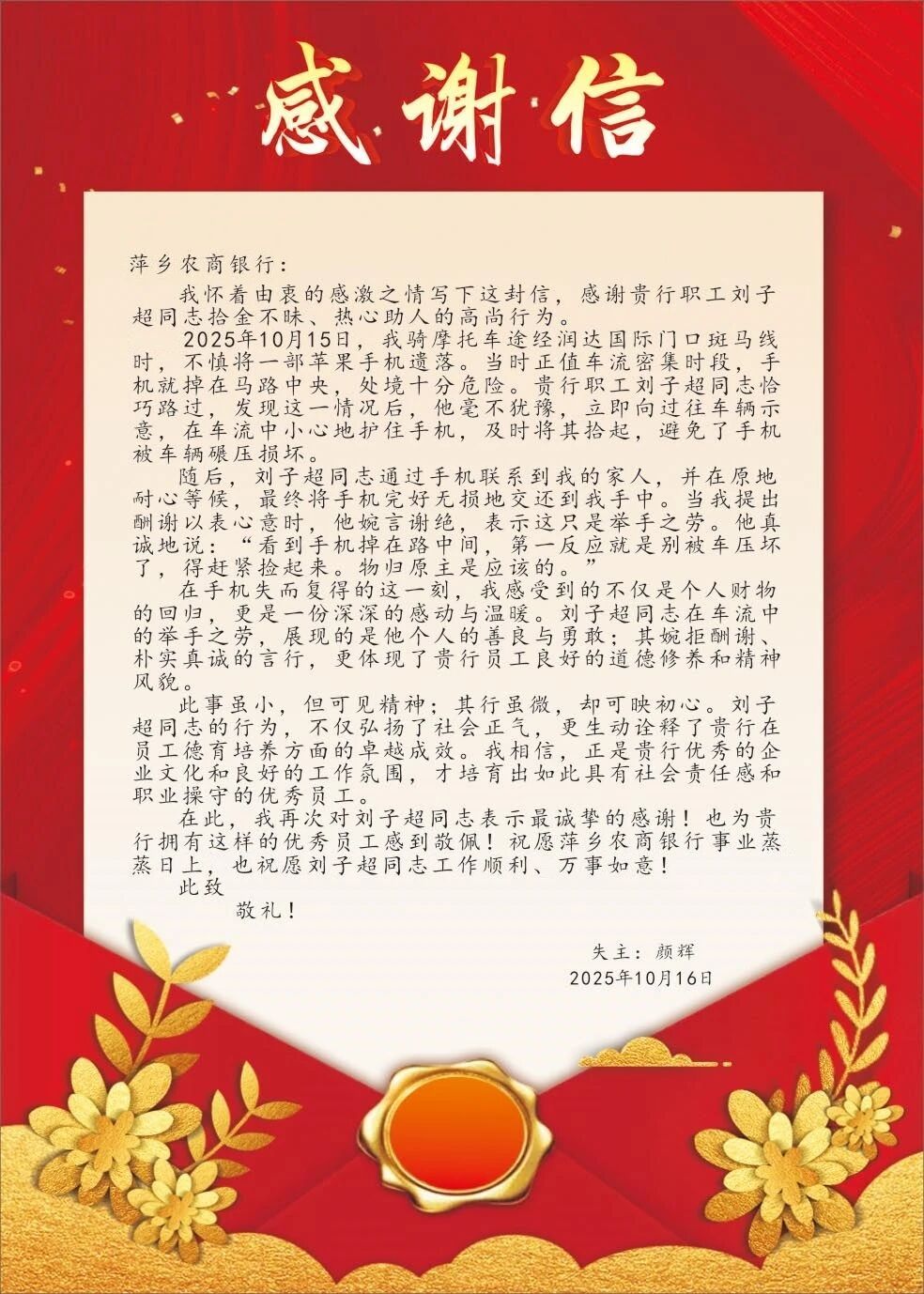 路不拾遗暖人心   农商员工展风采