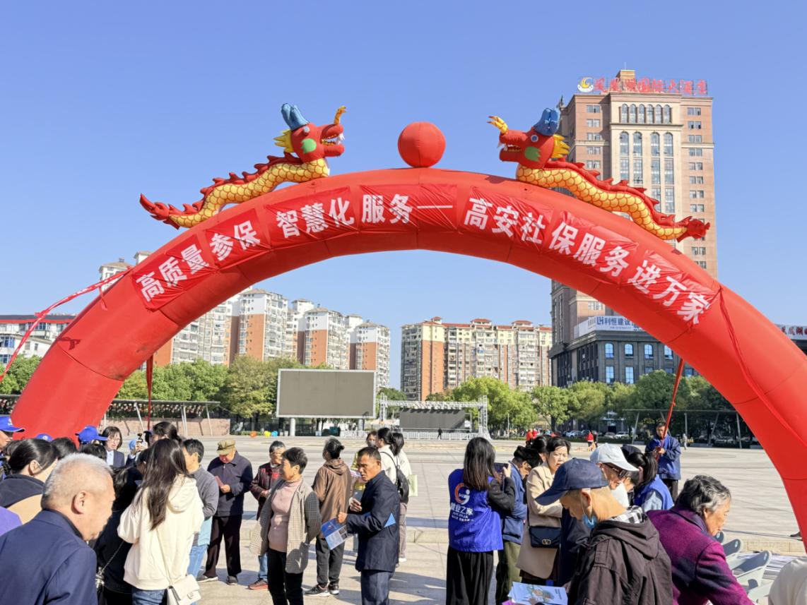 高质量全民参保 暖万家智慧服务——高安市“社保服务进万家”活动启动