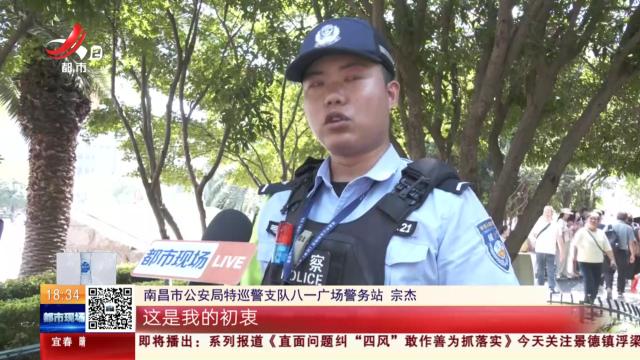 南昌：国庆最帅风“警”线 主打一个“有求必应”