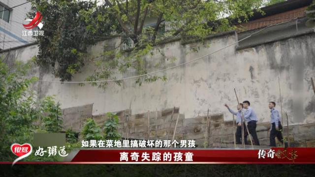 传奇故事20251021 离奇失踪的孩童