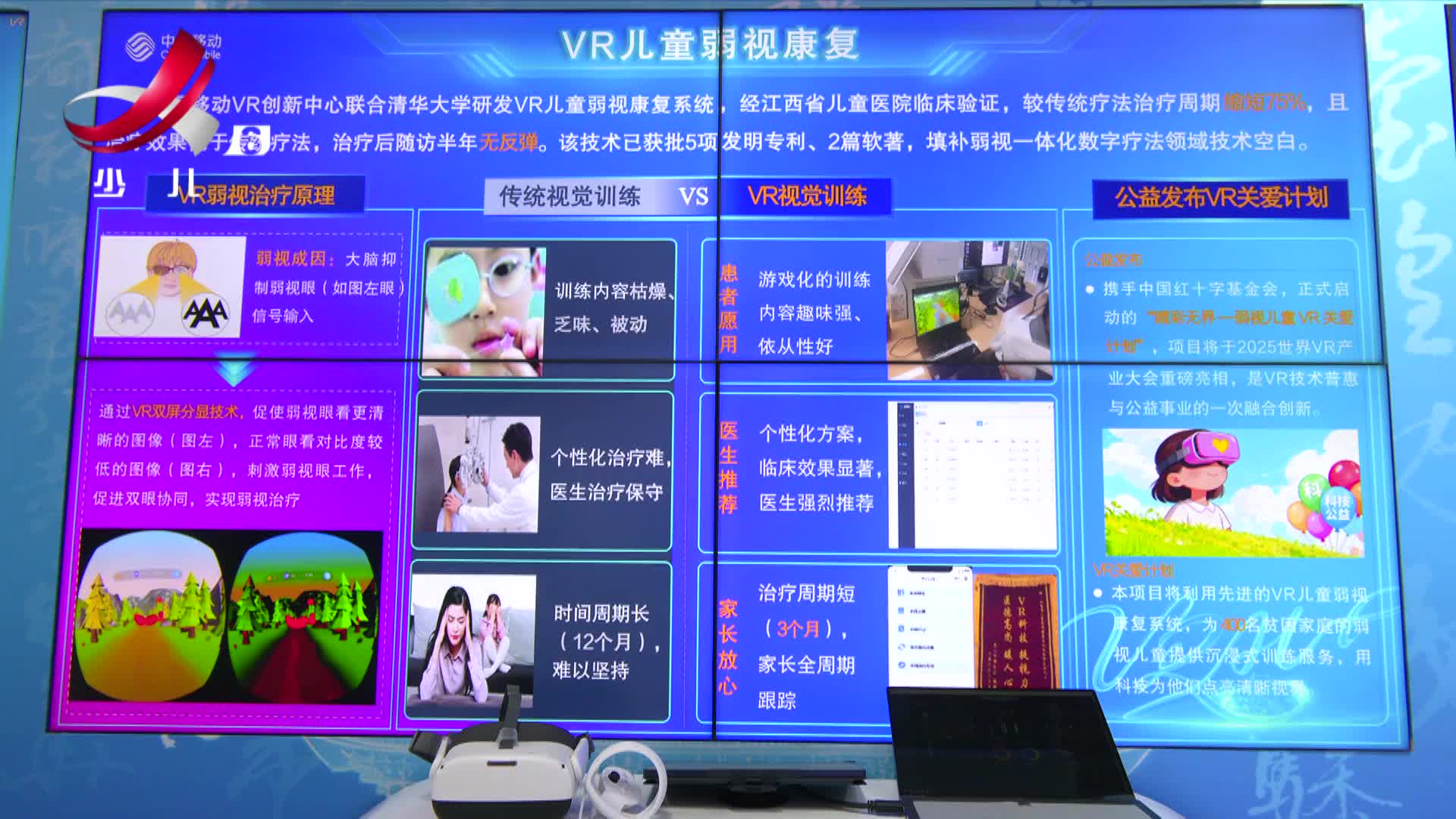 2025VR焕新世界 共创AI+时代 5 九天文曲公文