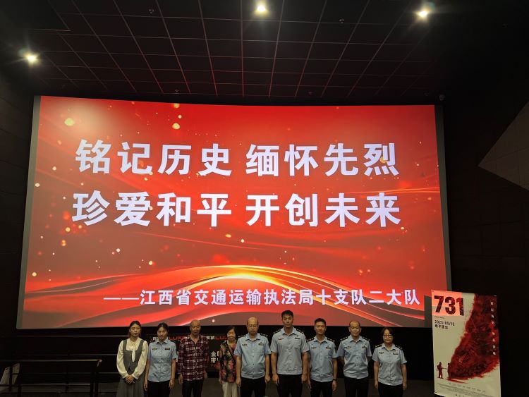 江西省交通运输执法局十支队二大队：铭记历史守初心 砥砺奋进担使命