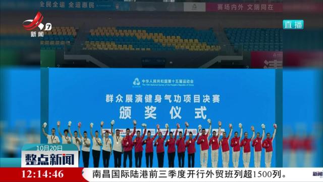 江西队荣获全运会健身气功八段锦项目二等奖