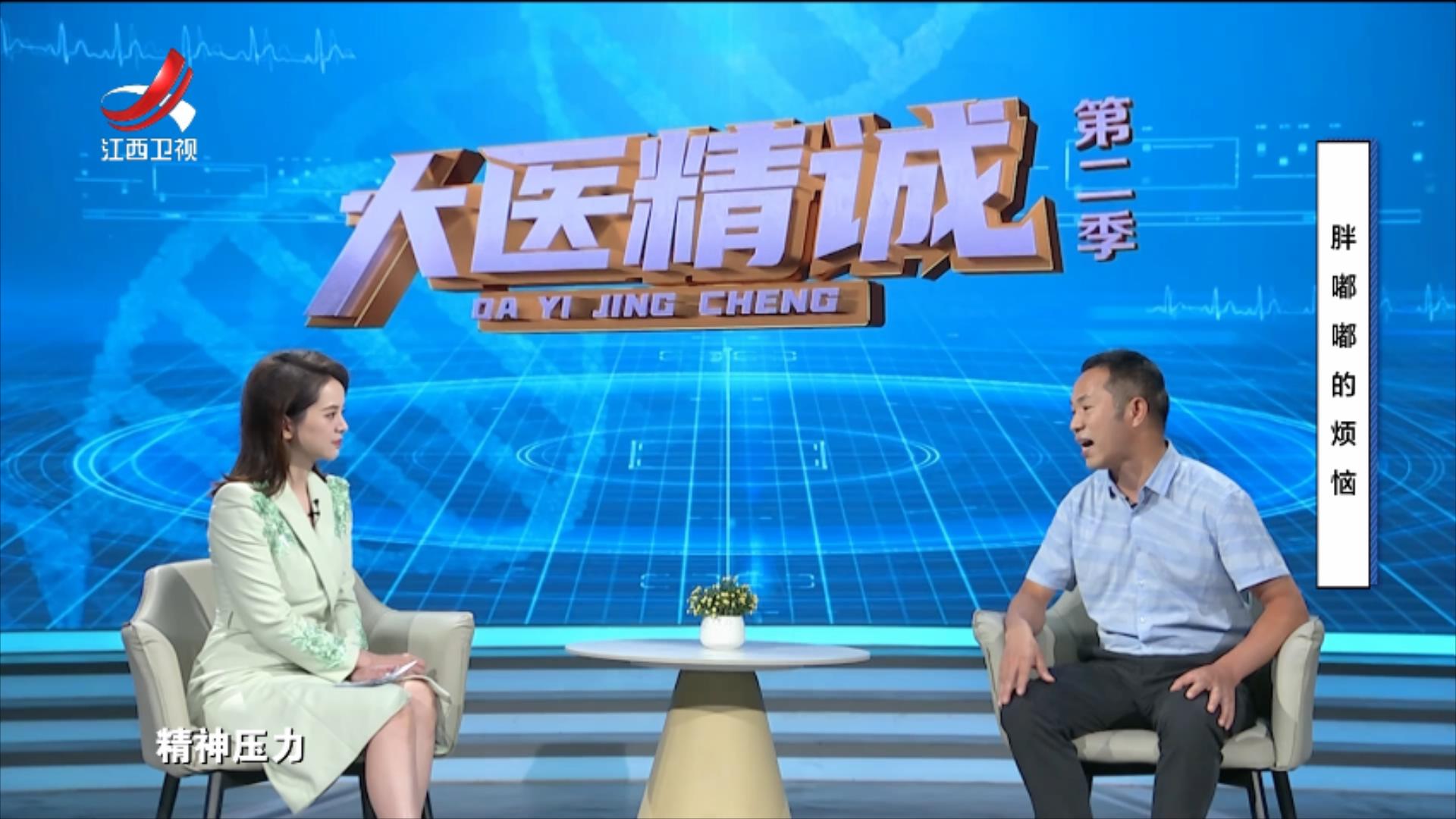 大医精诚20251031 胖嘟嘟的烦恼