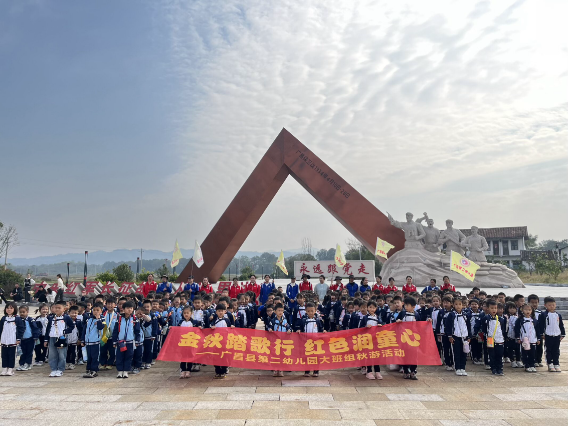 金秋踏歌行  红色润童心——广昌县第二幼儿园大班开展红色教育社会实践活动