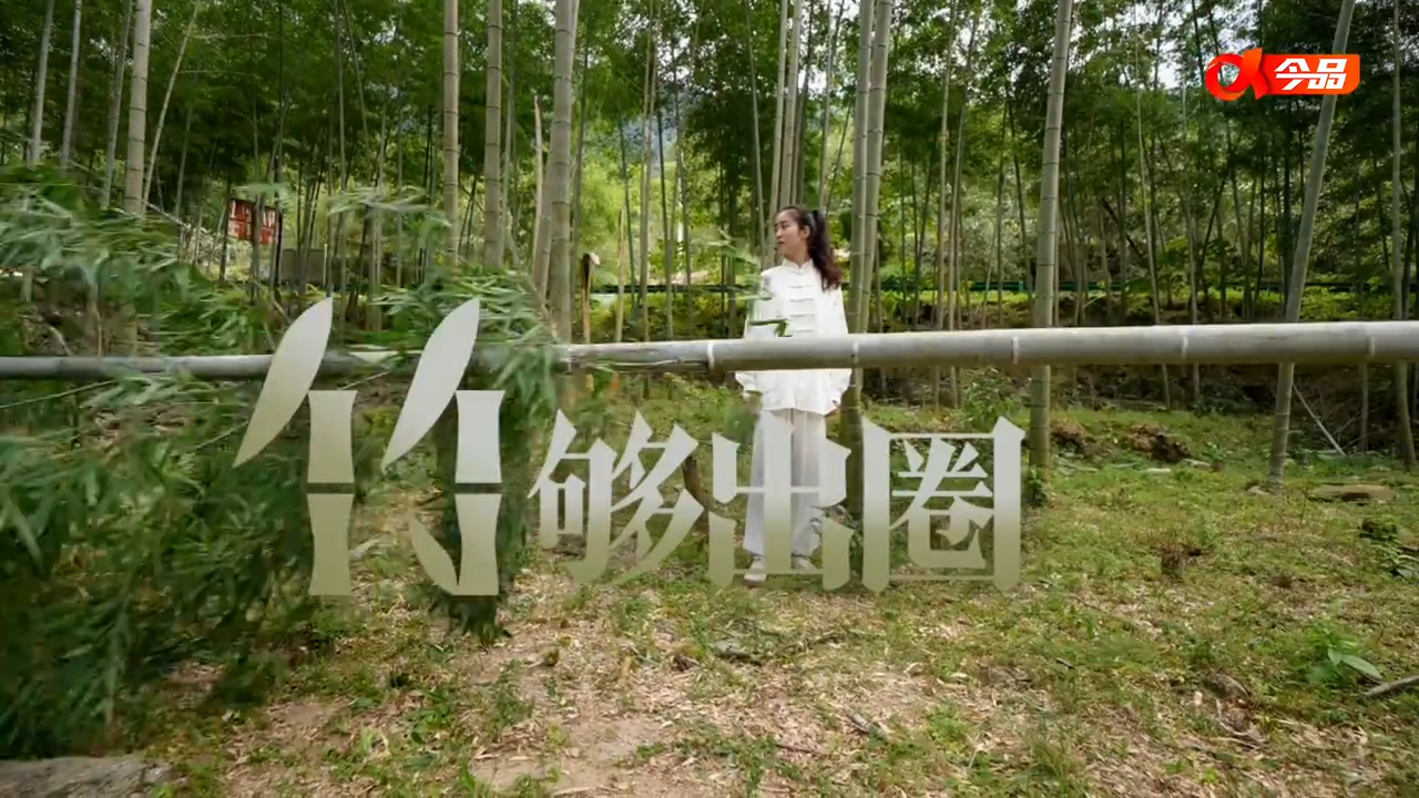 “竹”够出圈：江西这座小县城把竹子“玩”出新花样