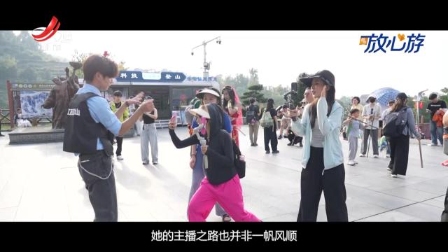 都市放心游·UP新青年：姚宛听——武功山背后的“网红”造梦师