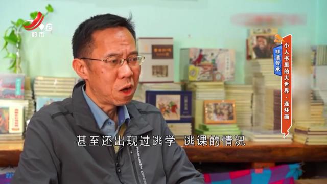 非遗传承：小人书里的大世界·连环画