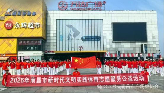 2025年“我们的节日”南昌市体育志愿服务公益活动举行