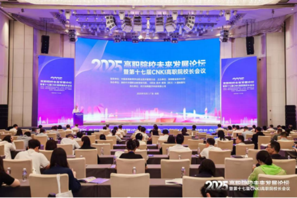 江西职业技术大学校长曾青生应邀出席2025高职院校未来发展论坛暨第十七届CNKI高职院校长会议