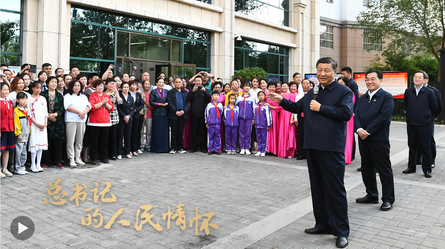 总书记的人民情怀丨“发展全过程人民民主是中国式现代化的本质要求”