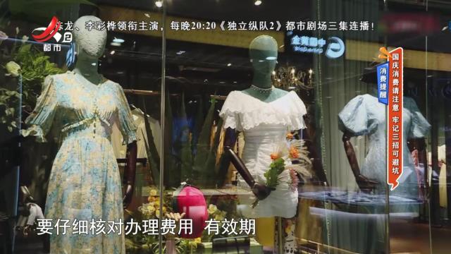 消费提醒：国庆消费请注意 牢记三招可避坑