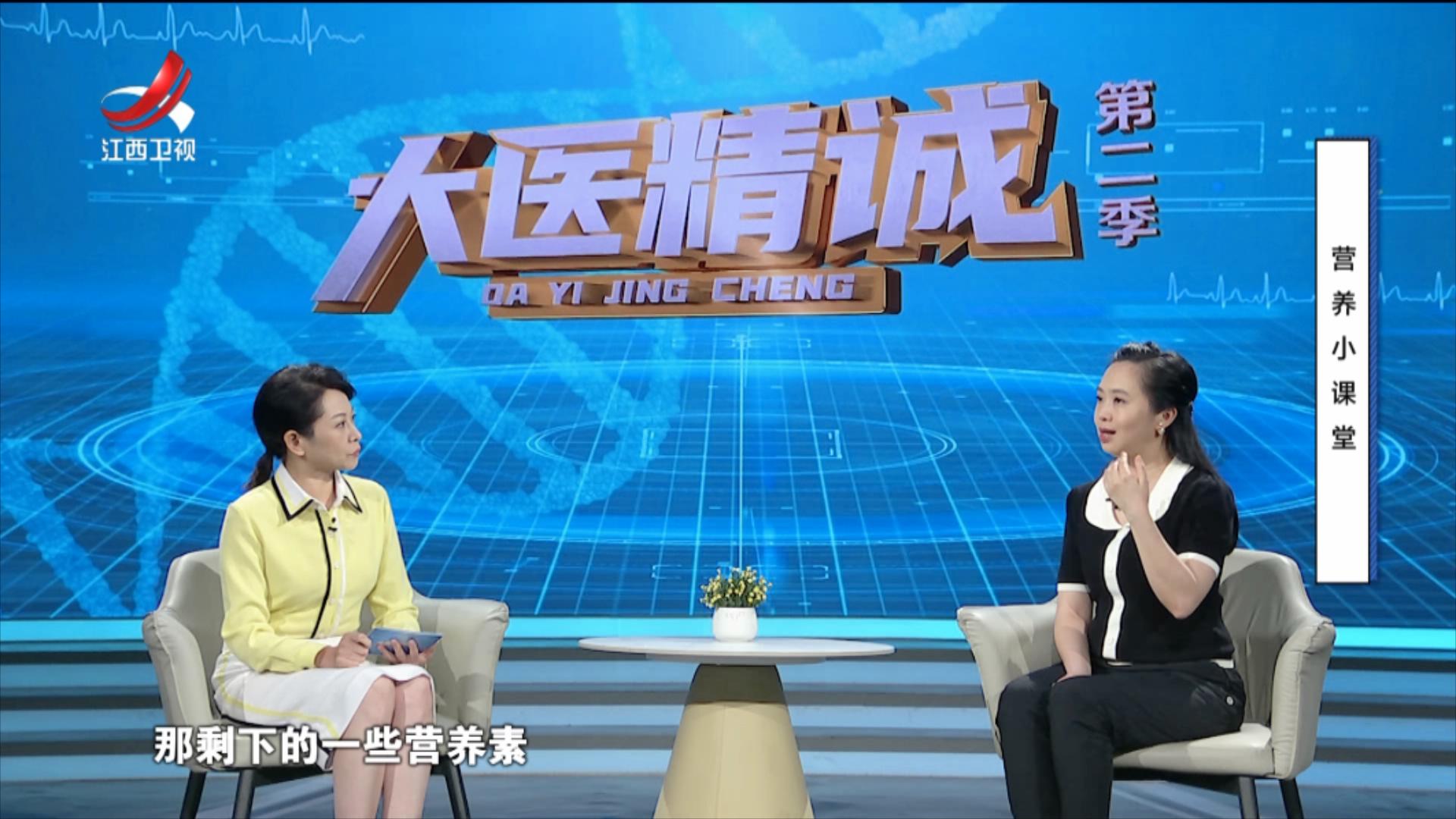 大医精诚20251015 营养小课堂