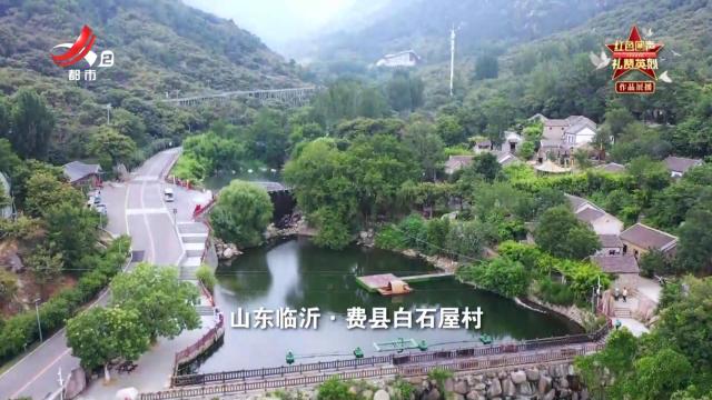 红色回声 礼赞英烈—— 《沂蒙山小调》 穿透烽火的抗战之声