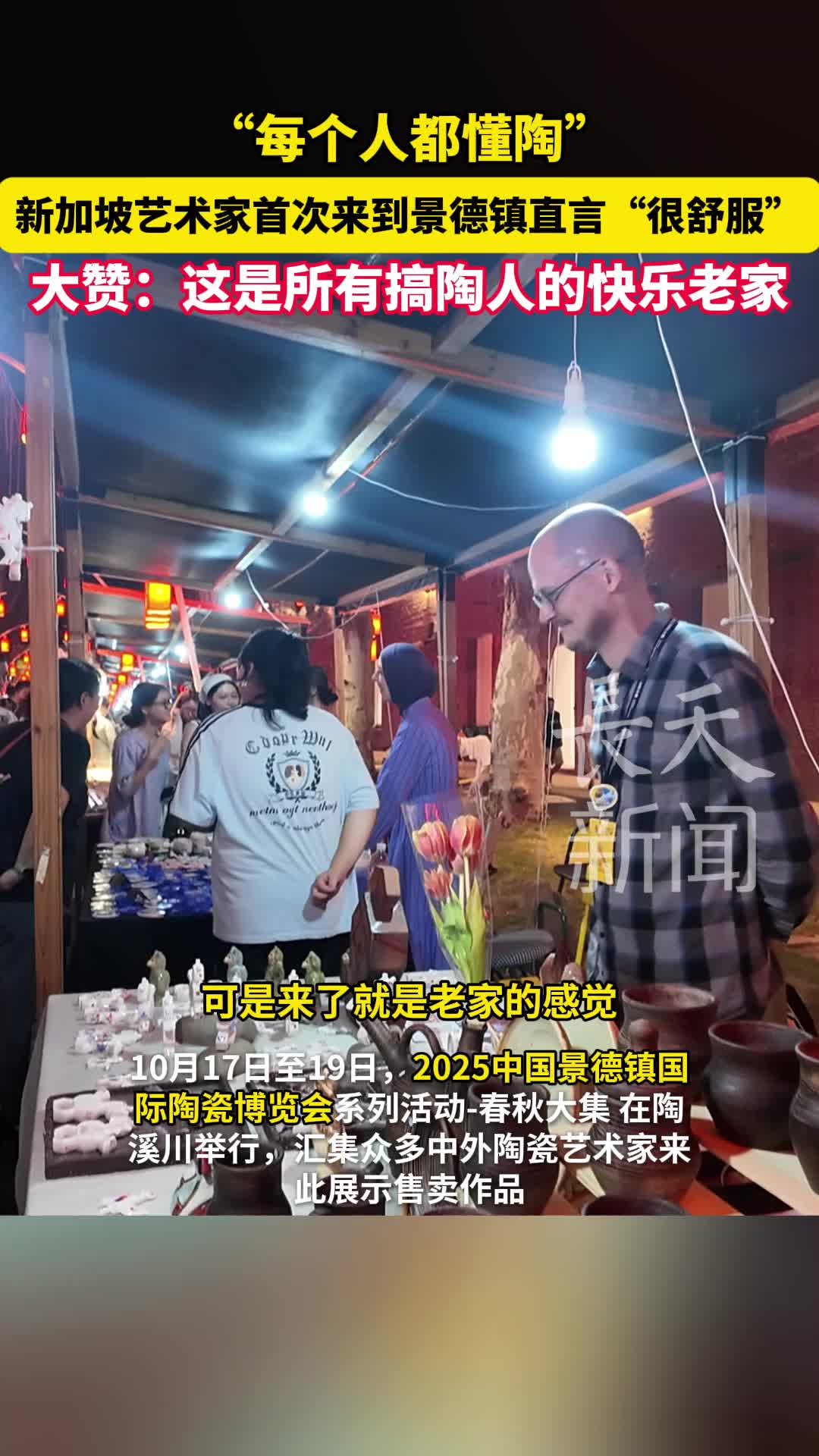 “每个人都懂陶”，新加坡艺术家首次来景德镇直言“很舒服”