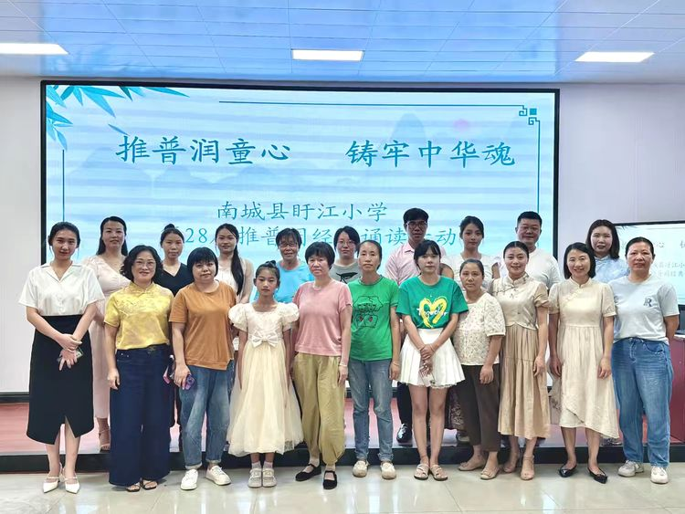 推普润童心 铸牢中华魂——南城县盱江小学开展第28届推广普通话宣传周系列活动