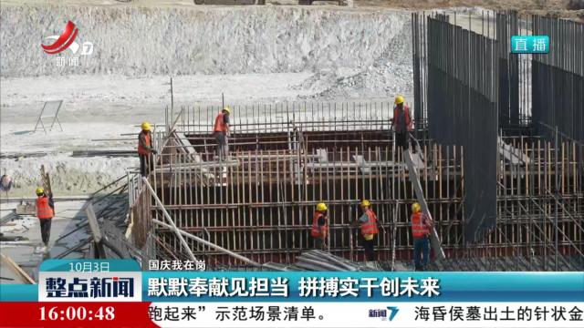 【国庆我在岗】默默奉献见担当 拼搏实干创未来