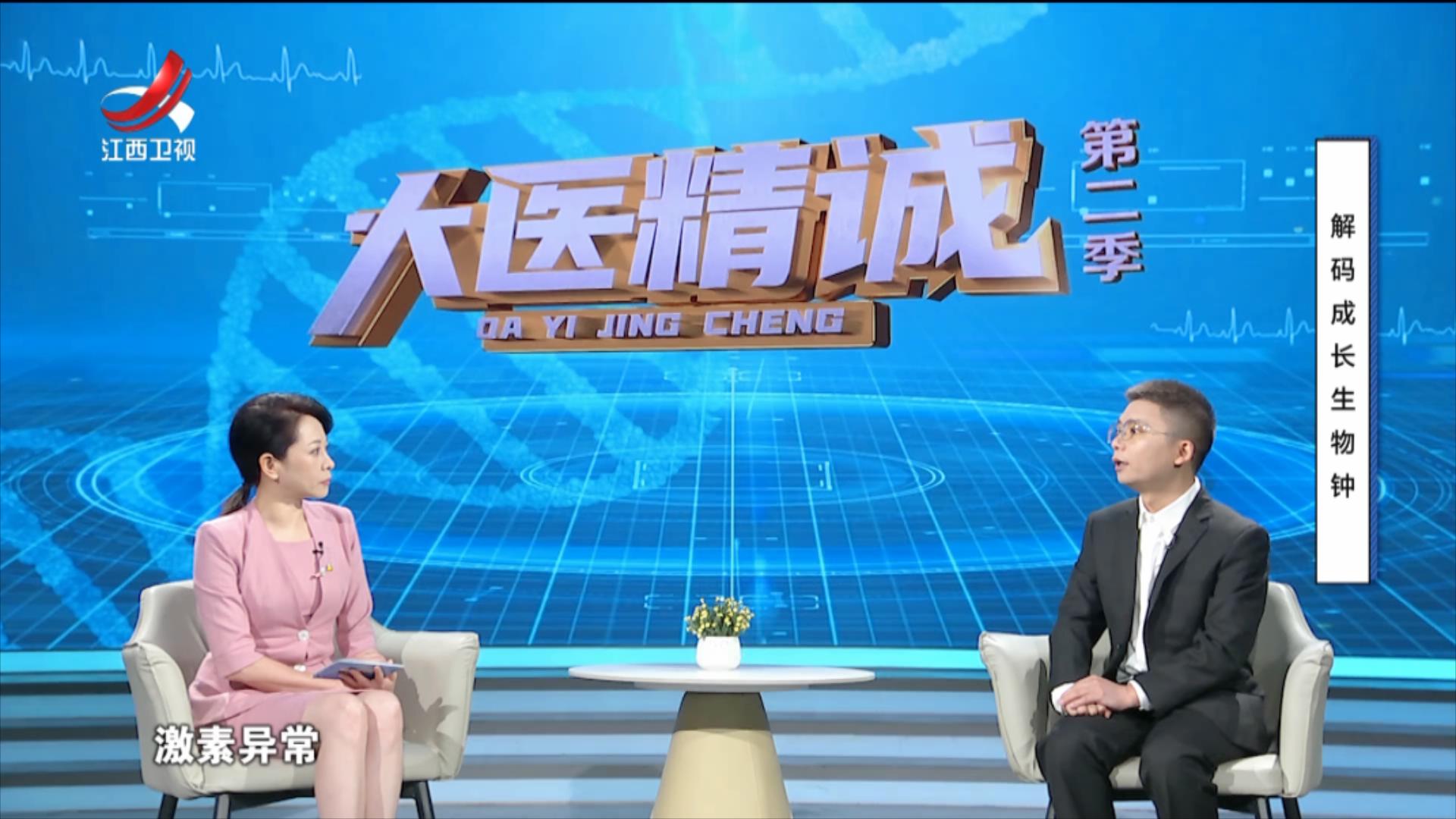 大医精诚20251028 解码成长生物钟