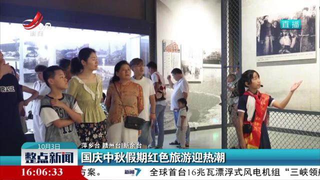 国庆中秋假期红色旅游迎热潮