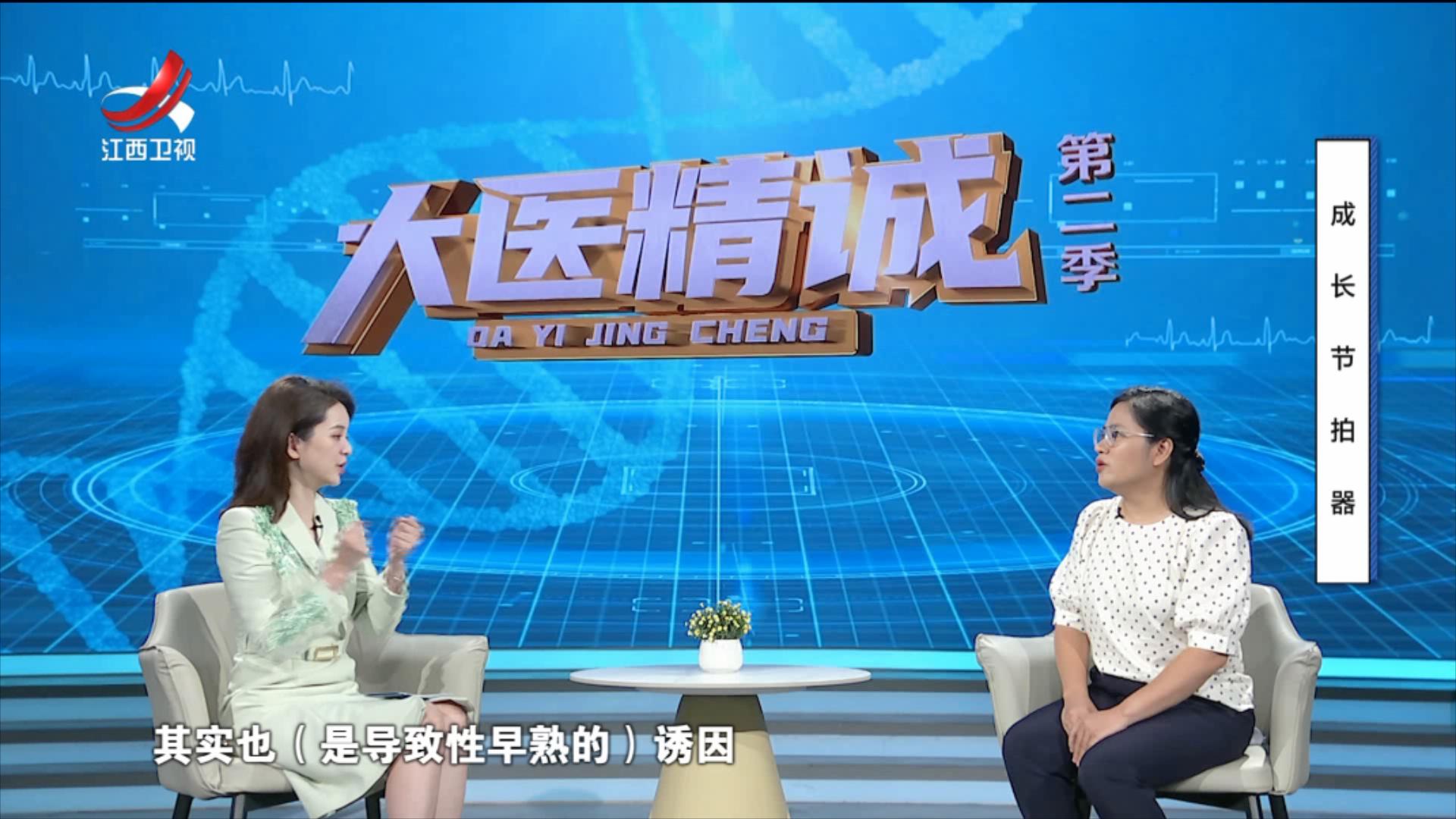 大医精诚20251028 成长节拍器